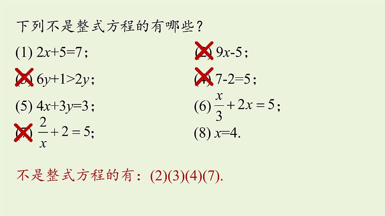 人教版八年级数学上册 15.3分式方程课时1 课件04