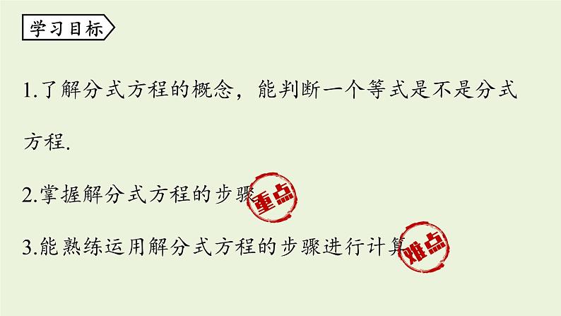 人教版八年级数学上册 15.3分式方程课时1 课件05