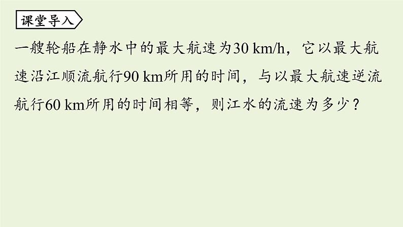 人教版八年级数学上册 15.3分式方程课时1 课件06