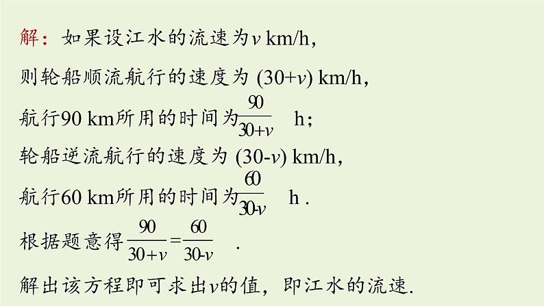 人教版八年级数学上册 15.3分式方程课时1 课件07