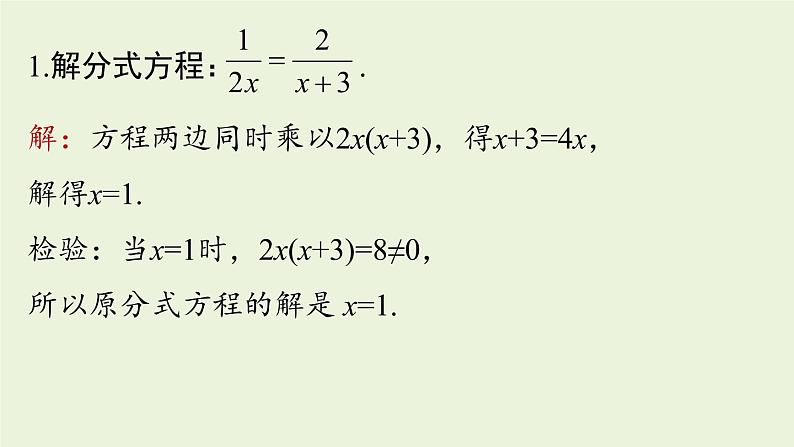 人教版八年级数学上册 15.3分式方程课时3 课件第3页