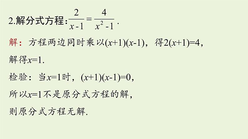 人教版八年级数学上册 15.3分式方程课时3 课件第4页