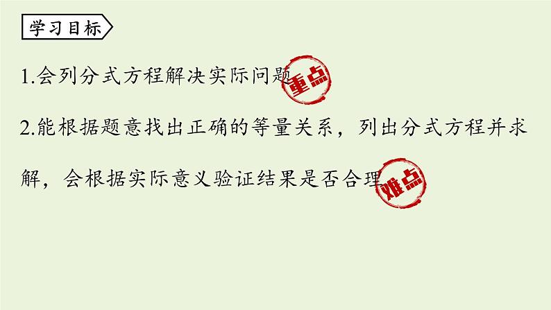 人教版八年级数学上册 15.3分式方程课时3 课件第5页