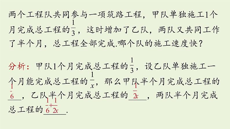 人教版八年级数学上册 15.3分式方程课时3 课件第7页