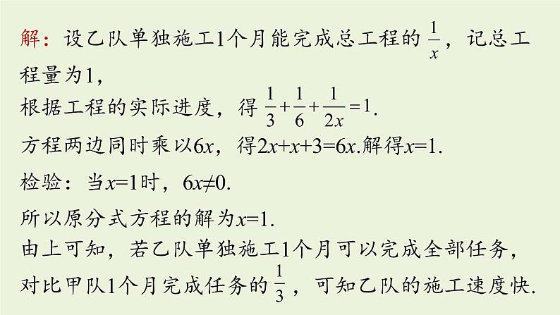 人教版八年级数学上册 15.3分式方程课时3 课件第8页