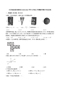 江苏省盐城市射阳县2020-2021学年七年级上学期数学期末考试试卷(解析版）