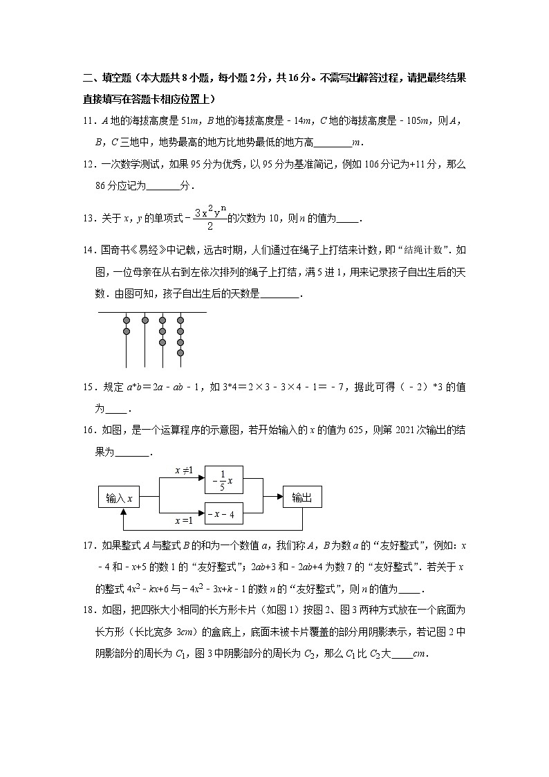 江苏省南通市如皋市2020-2021学年七年级（上）期中数学试卷(解析版)02