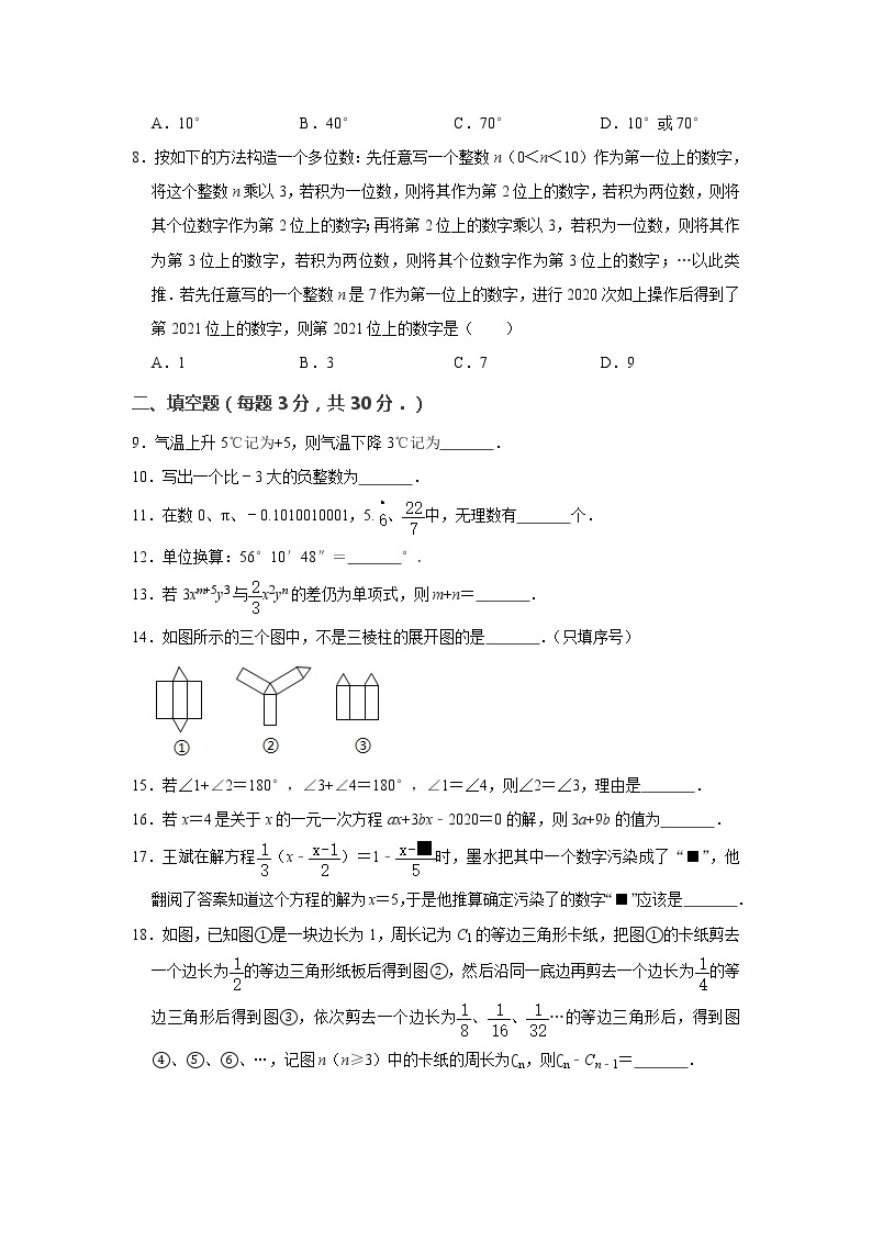 _江苏省扬州市高邮市2020-2021学年七年级上学期期末数学试卷 解析版02