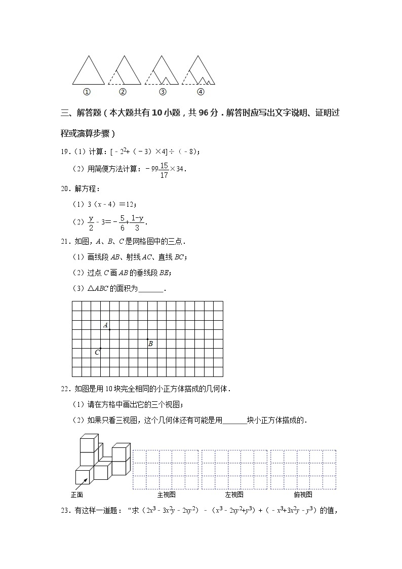 _江苏省扬州市高邮市2020-2021学年七年级上学期期末数学试卷 解析版03