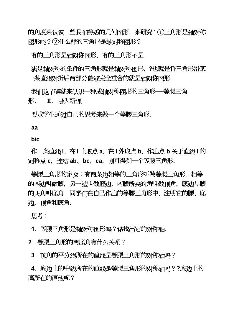 八年级上册轴对称图形教案03