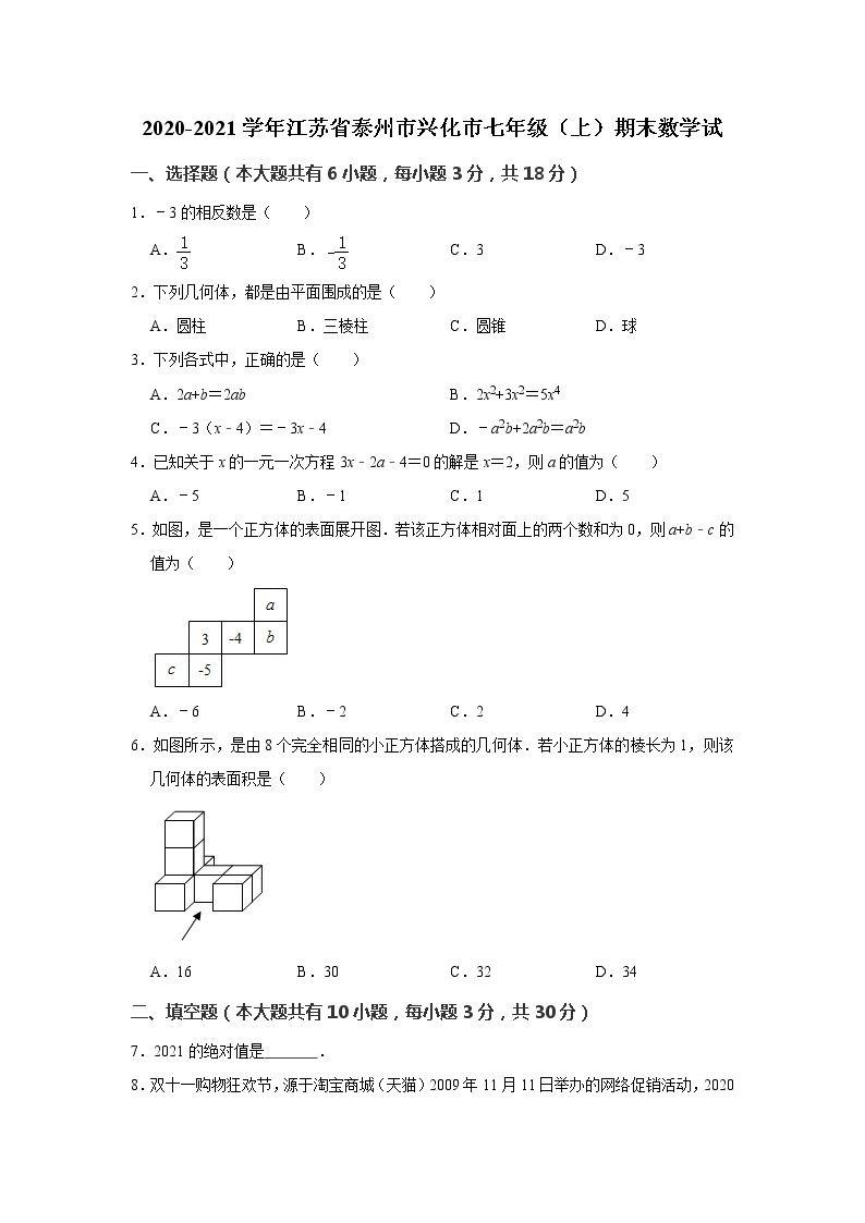 _江苏省泰州市兴化市2020-2021学年七年级上学期期末数学试  解析版练习题01