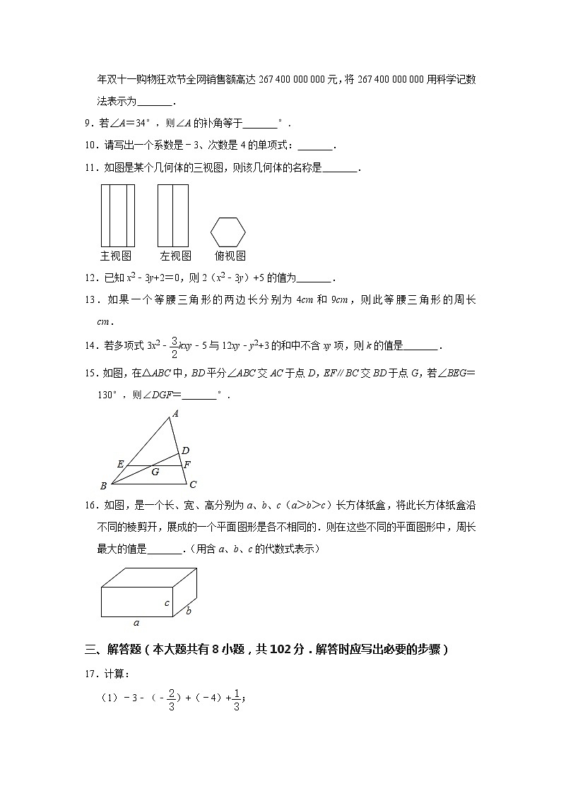 _江苏省泰州市兴化市2020-2021学年七年级上学期期末数学试  解析版练习题第2页
