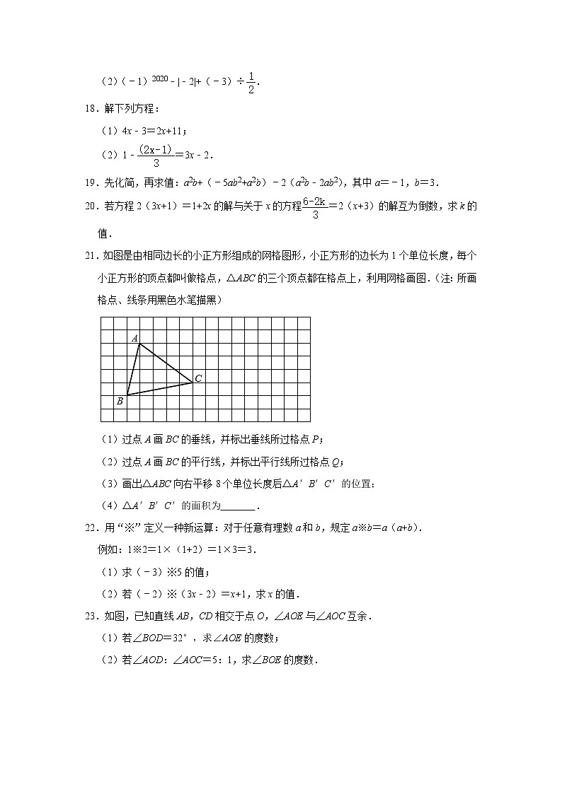 _江苏省泰州市兴化市2020-2021学年七年级上学期期末数学试  解析版练习题第3页