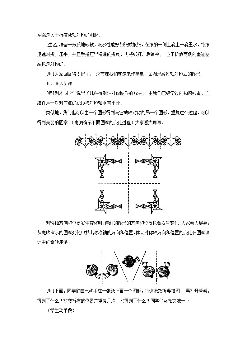 新人教版八年级数学上册第十三章轴对称画轴对称教案第2页
