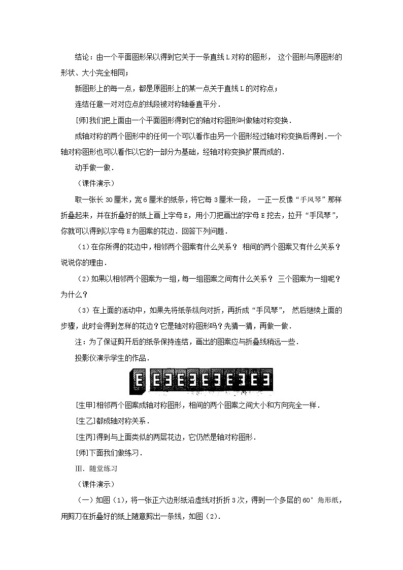 新人教版八年级数学上册第十三章轴对称画轴对称教案第3页