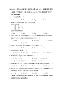 _江苏省常州市溧阳市2020-2021学年七年级上学期期末数学试卷  解析版