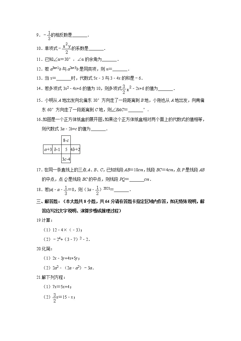 _江苏省常州市溧阳市2020-2021学年七年级上学期期末数学试卷  解析版02