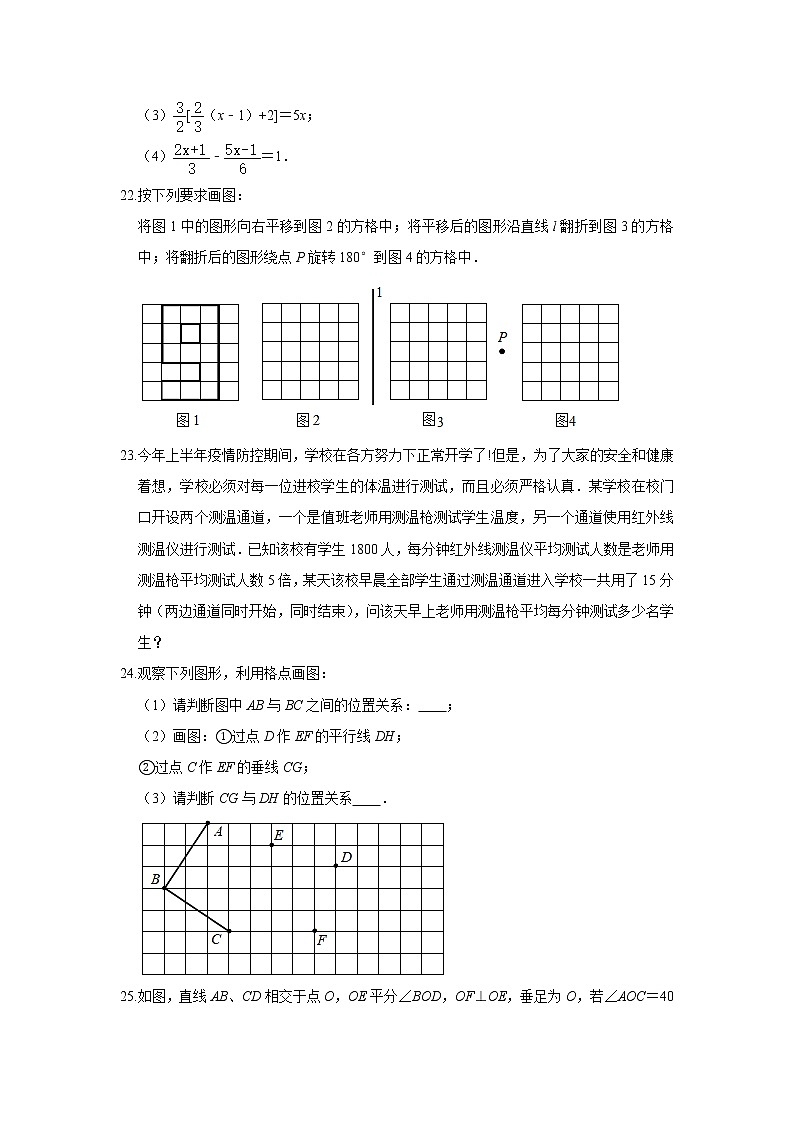 _江苏省常州市溧阳市2020-2021学年七年级上学期期末数学试卷  解析版03