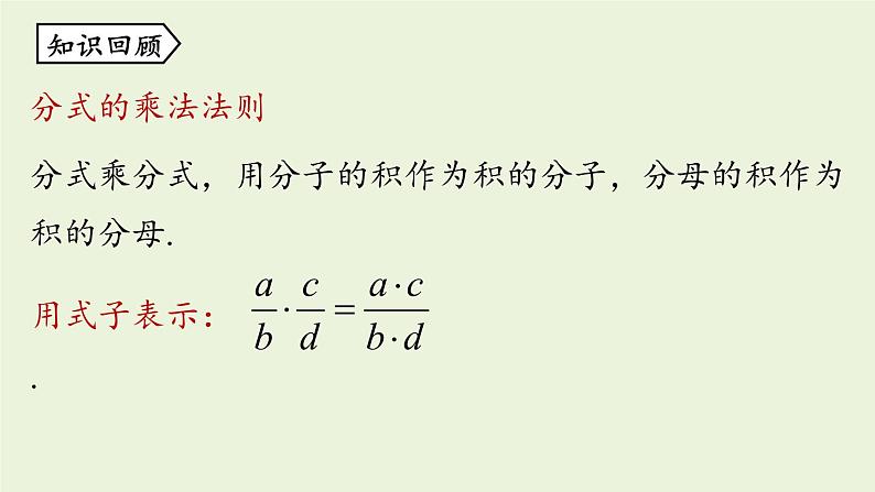 人教版八年级数学上册 15.2分式的运算课时2 课件第2页