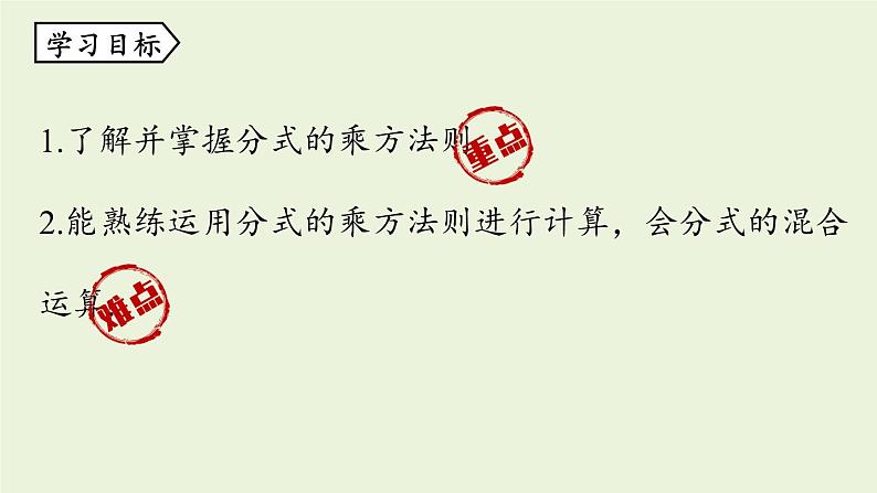 人教版八年级数学上册 15.2分式的运算课时2 课件第4页