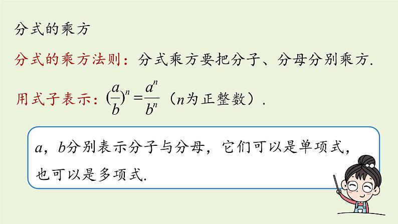 人教版八年级数学上册 15.2分式的运算课时2 课件第7页