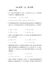 2021学年第二章 一元二次方程6 应用一元二次方程练习