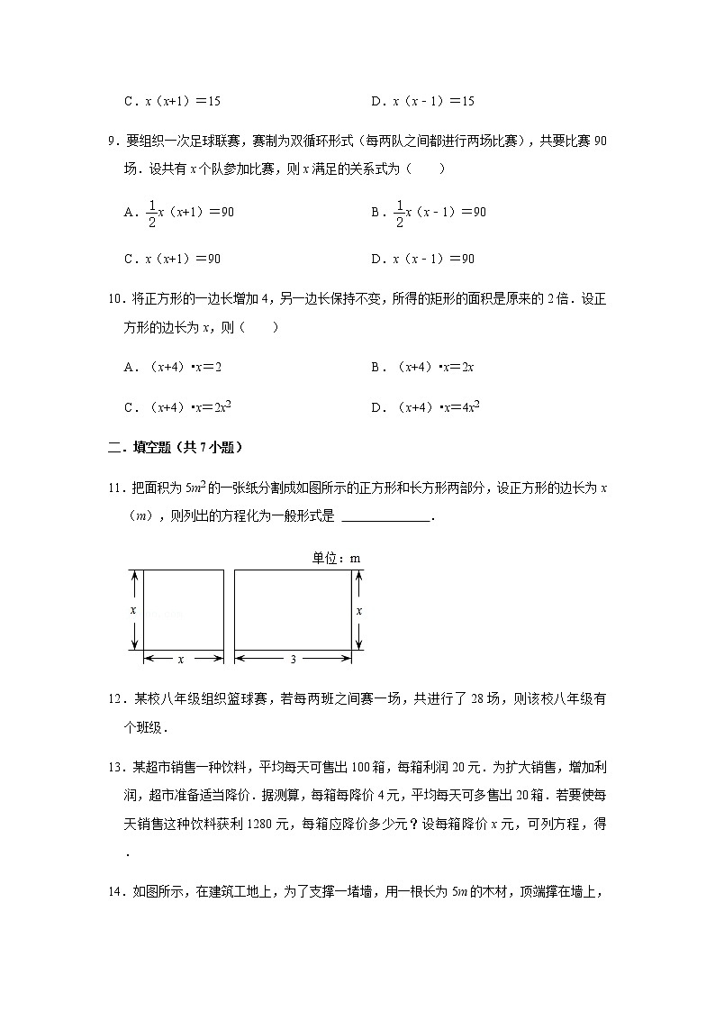 九年级数学北师版上册2.6应用一元二次方程同步训练第3页