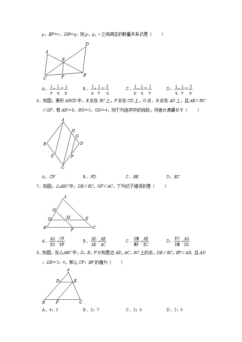 九年级数学北师版上册4.2平行线分线段成比例同步练习02