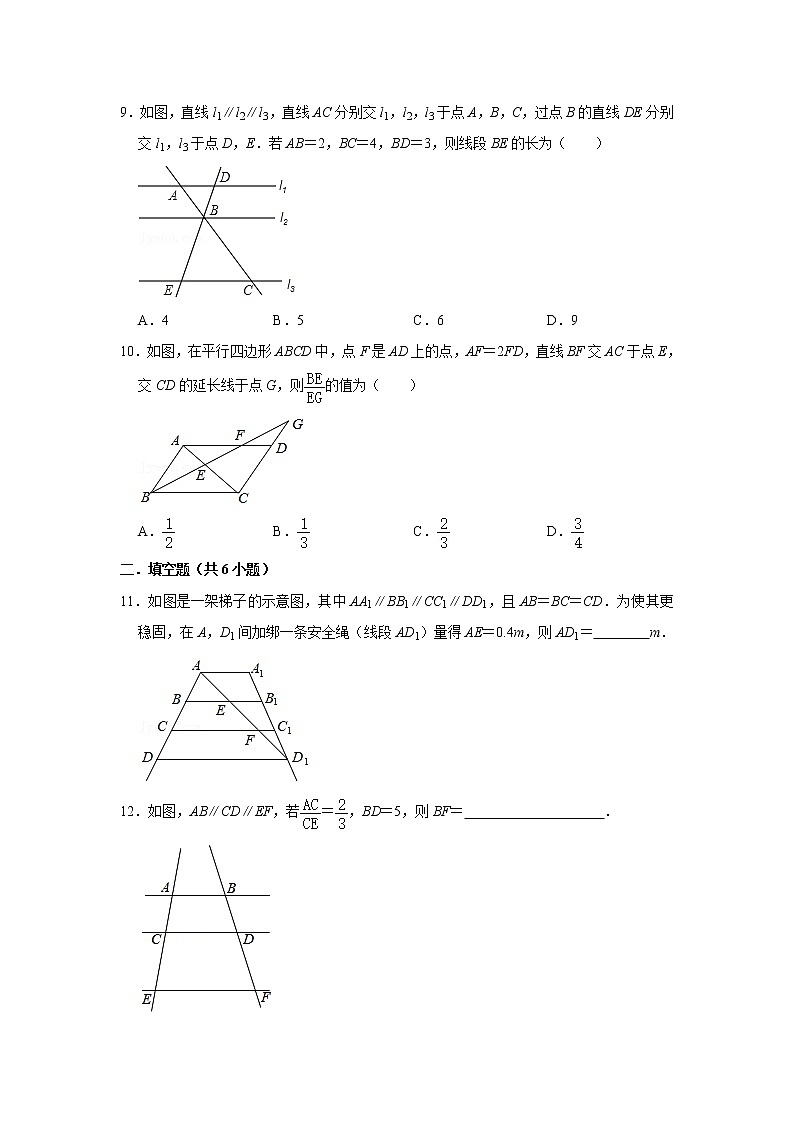 九年级数学北师版上册4.2平行线分线段成比例同步练习03