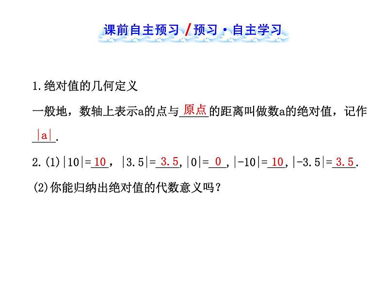 2021-2022学年人教版数学七年级上册1.2.4.1绝对值课件PPT第2页