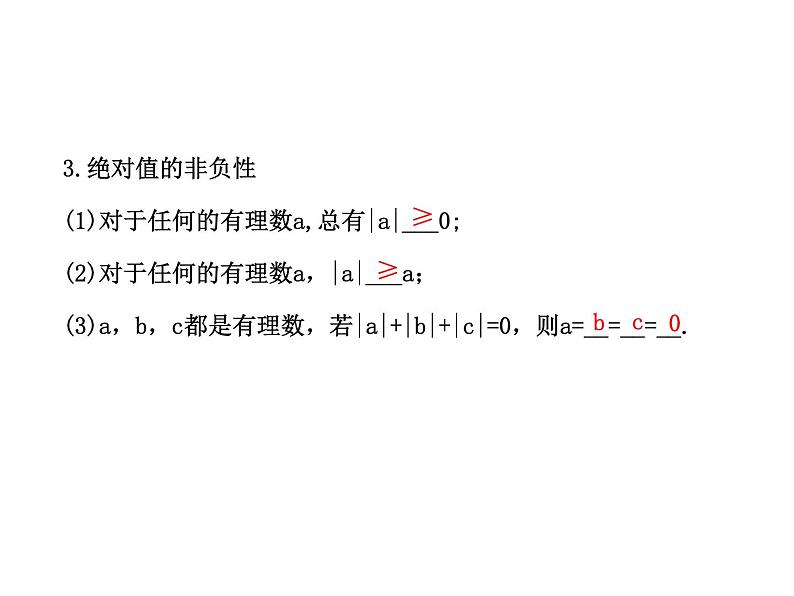 2021-2022学年人教版数学七年级上册1.2.4.1绝对值课件PPT第4页