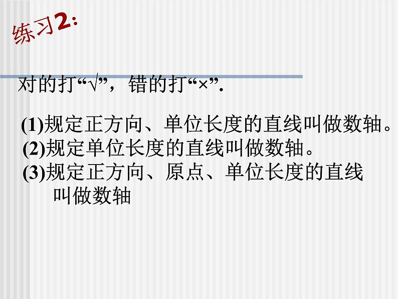 2021-2022学年人教版数学七年级上册1.2《有理数-数轴》课件（人教版七年级上）06