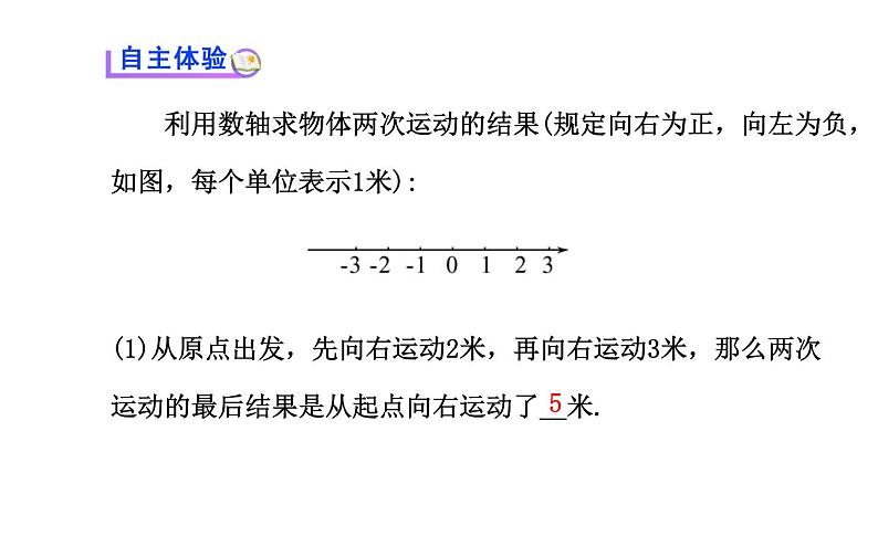 2021-2022学年人教版数学七年级上册1.3.1有理数的加法第1课时课件PPT第3页