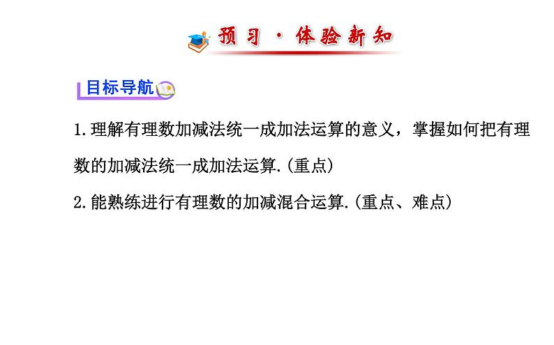 2021-2022学年人教版数学七年级上册1.3.2有理数的减法第2课时课件PPT第2页