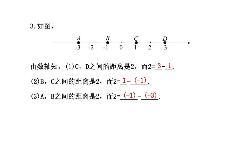 2021-2022学年人教版数学七年级上册1.3.2有理数的减法第2课时课件PPT第5页