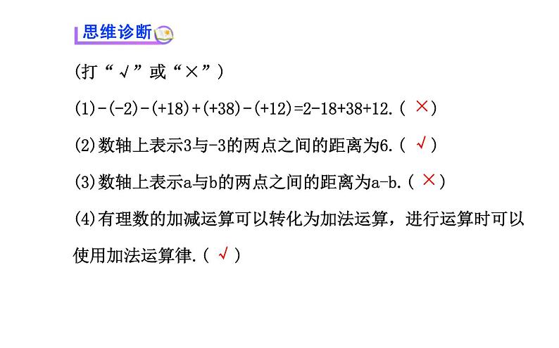 2021-2022学年人教版数学七年级上册1.3.2有理数的减法第2课时课件PPT第7页