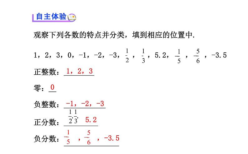 2021-2022学年人教版数学七年级上册1.2.1有理数课件PPT03