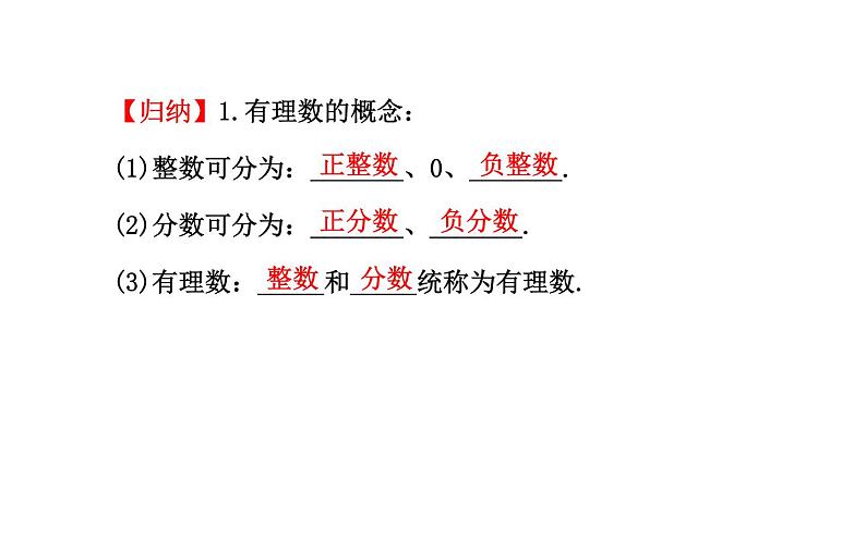 2021-2022学年人教版数学七年级上册1.2.1有理数课件PPT04