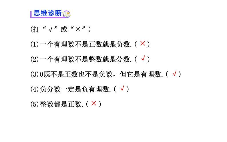 2021-2022学年人教版数学七年级上册1.2.1有理数课件PPT07