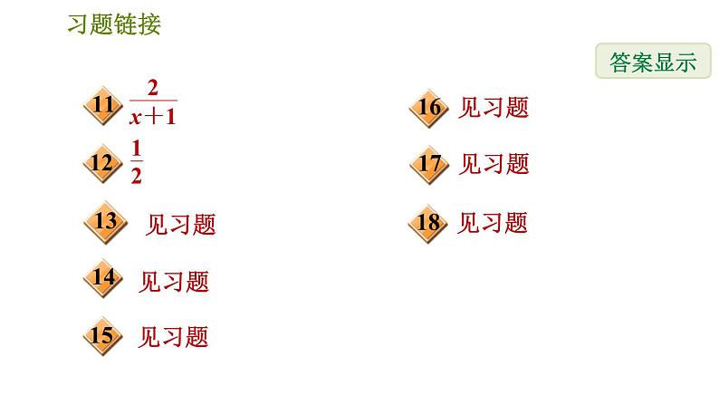 人教版八年级上册数学习题课件 期末提分练案 7.1  达标训练03