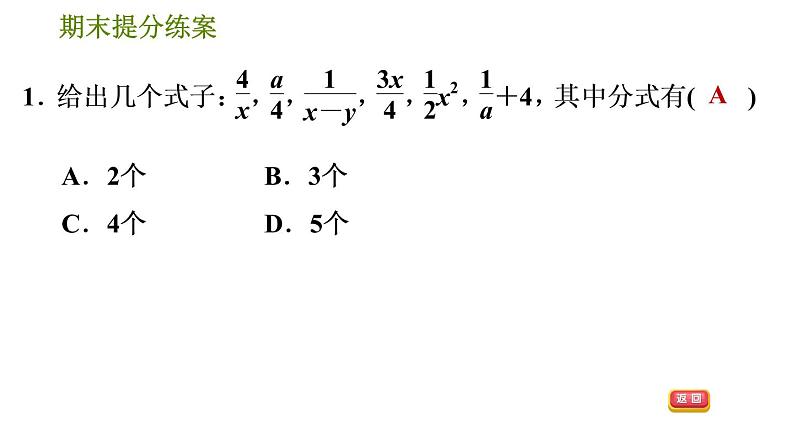 人教版八年级上册数学习题课件 期末提分练案 7.1  达标训练04