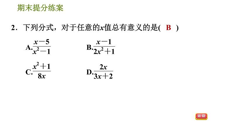 人教版八年级上册数学习题课件 期末提分练案 7.1  达标训练05