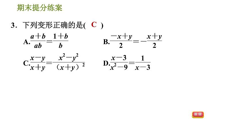 人教版八年级上册数学习题课件 期末提分练案 7.1  达标训练06