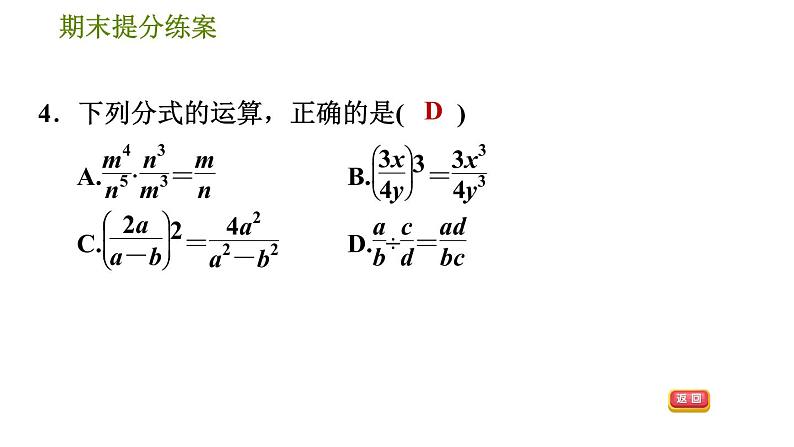 人教版八年级上册数学习题课件 期末提分练案 7.1  达标训练07