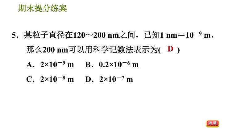 人教版八年级上册数学习题课件 期末提分练案 7.1  达标训练08