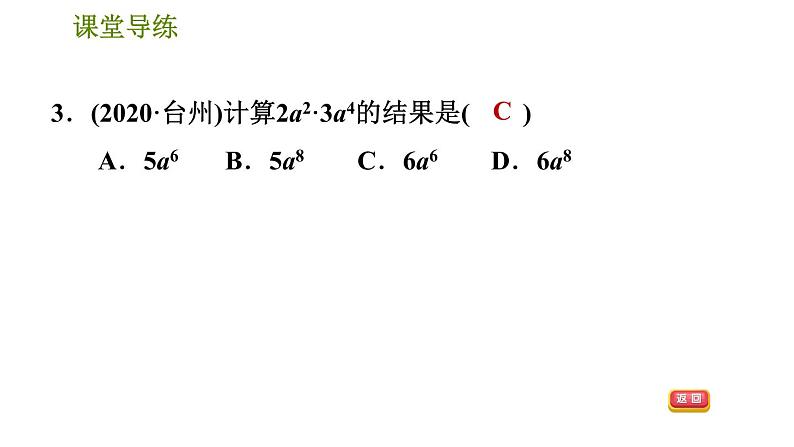 人教版八年级上册数学习题课件 第14章 14.1.4  单项式与单项式相乘第5页