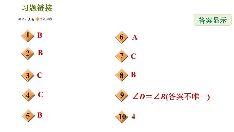 人教版八年级上册数学习题课件 期末提分练案 2.1  达标训练02