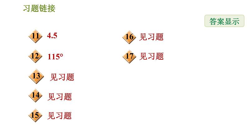 人教版八年级上册数学习题课件 期末提分练案 2.1  达标训练03