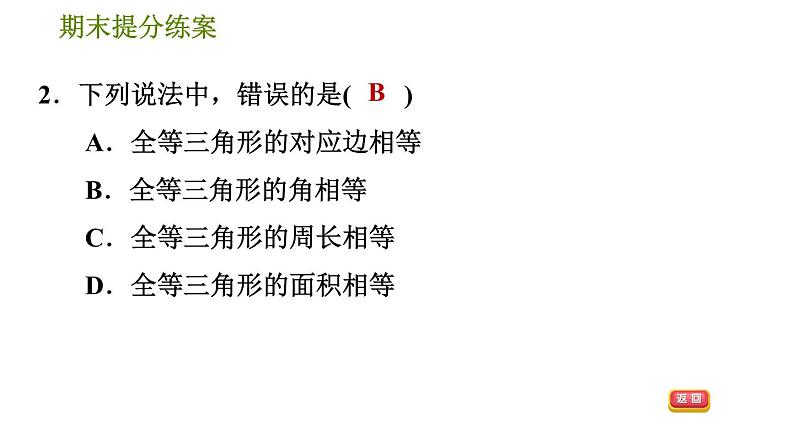 人教版八年级上册数学习题课件 期末提分练案 2.1  达标训练05