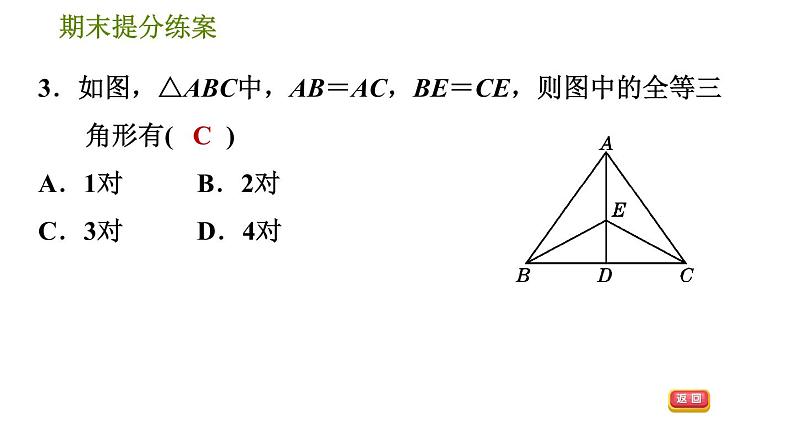 人教版八年级上册数学习题课件 期末提分练案 2.1  达标训练06